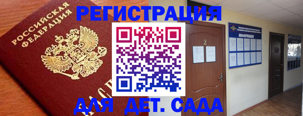 прописка паспорт в Славгороде