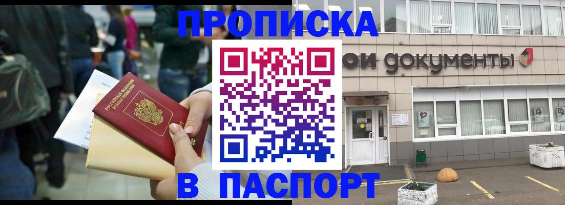 временная регистрация собственник в Славгороде