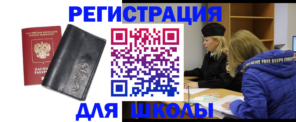 временная регистрация поиск в Славгороде