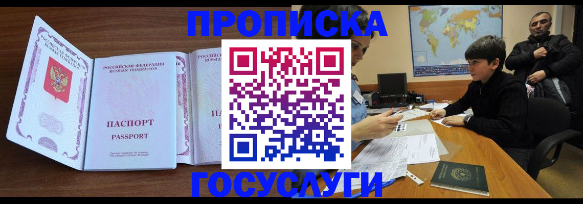 прописка в квартире в Славгороде